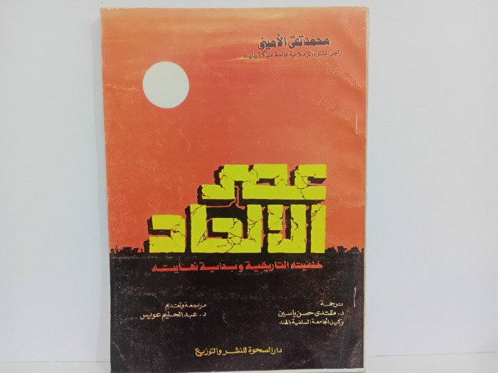عصر الالحاد