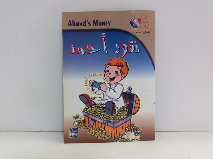 نقود احمد
