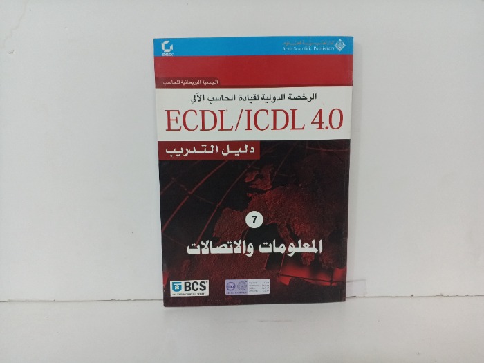 المعلومات والاتصالات