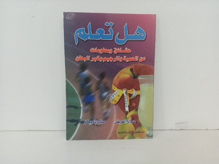 هل تعلم 