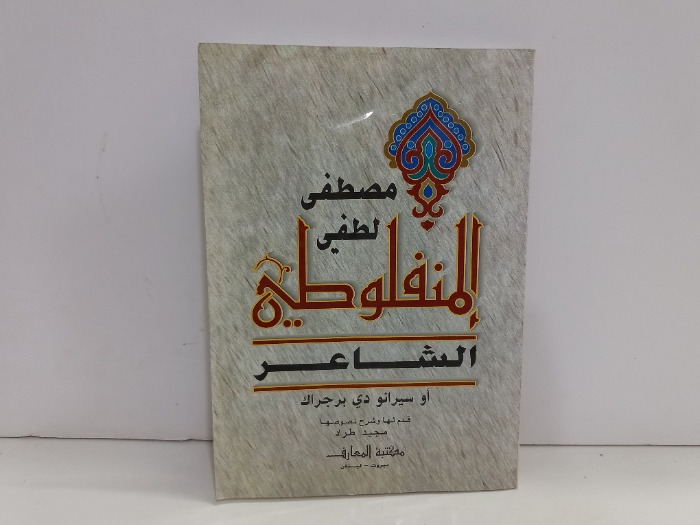 الشاعر