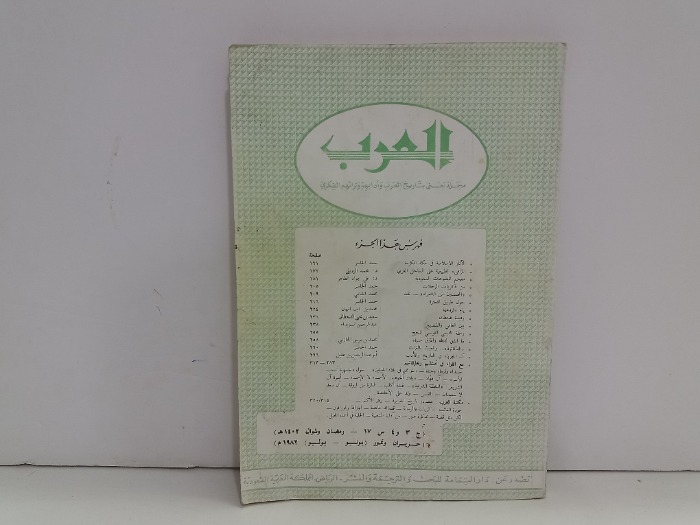 مجلة العرب ج4/3