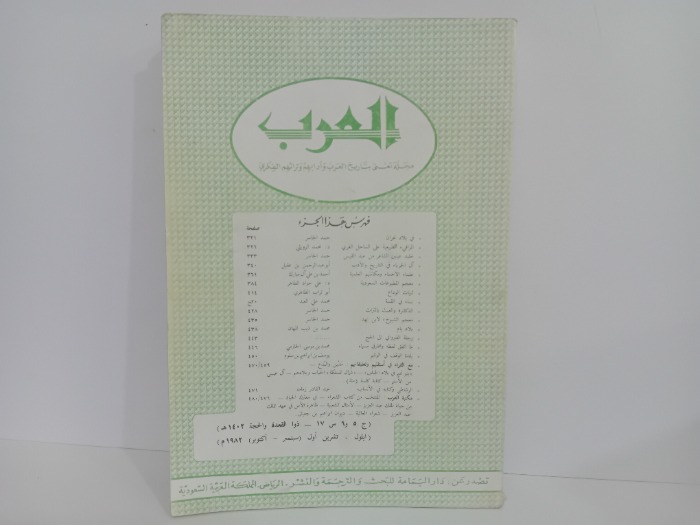 العرب ج6/5