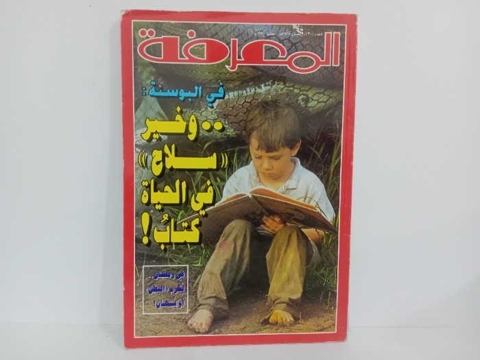 المعرفة العدد30