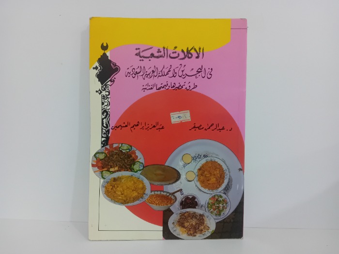 الاكلات الشعبية