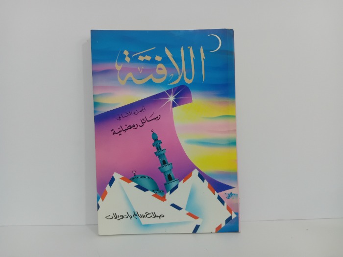 اللافتة ج2