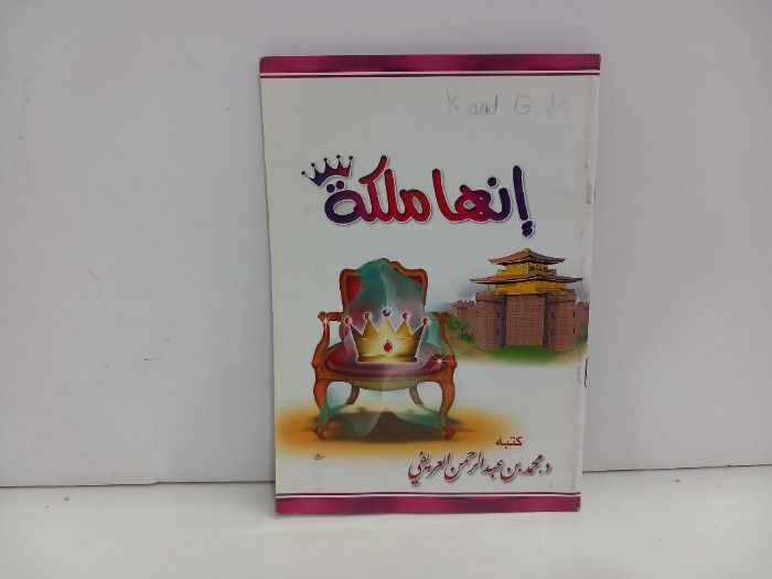 انها ملكة