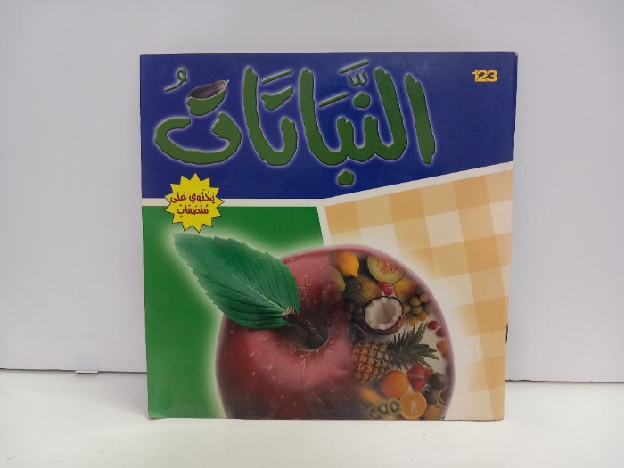 النباتات