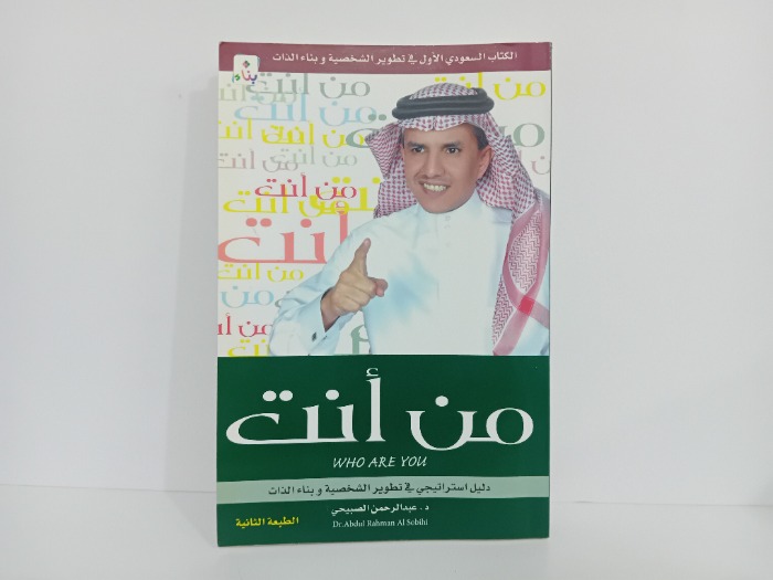 من انت