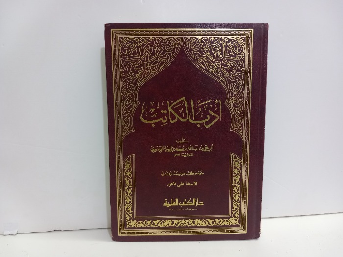 ادب الكاتب