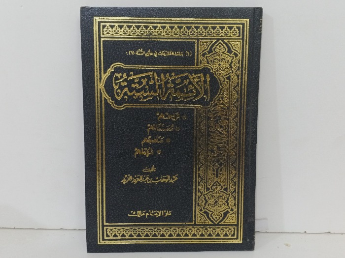 الائمة الستة