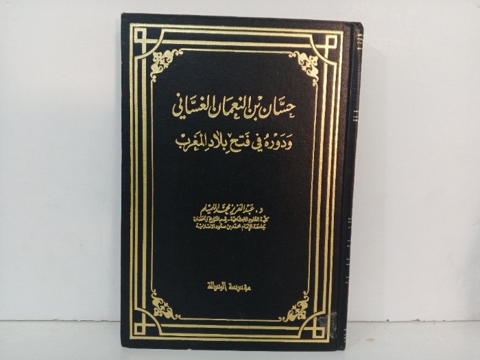 حسان بن النعمان الغساني