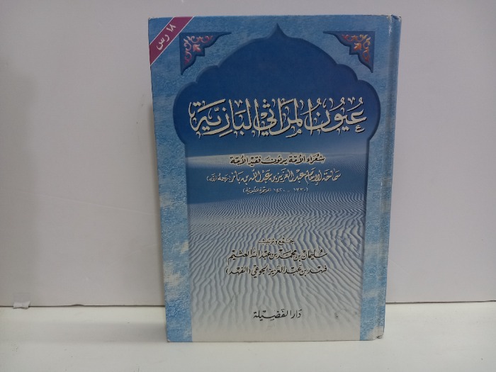 عيون المراثي البازية شعراء الامة يرثون فقيد الامة
