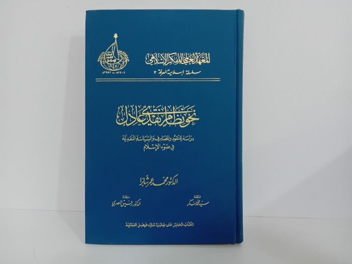 نحو نظام نقدي عادل