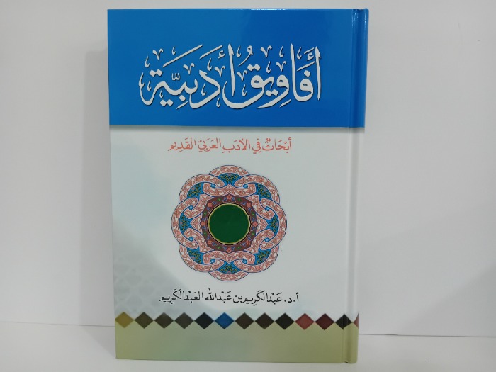 افاويق ادبية