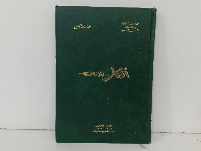 افكار بلازمن