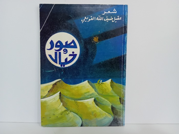 صور وخيال