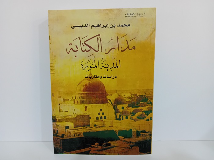 مدار الكتابة