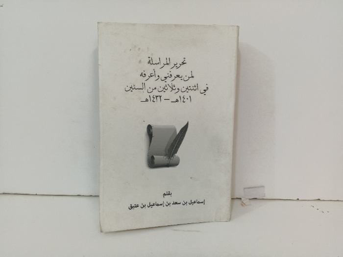 تحرير المراسلة لمن يعرفني واعرفة 