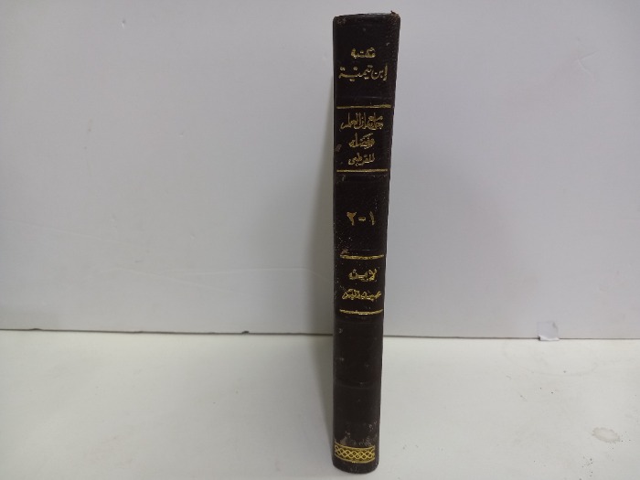 جامع العلم وفضله للقرطبي ج2/1