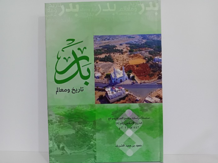 بدر تاريخ ومعالم