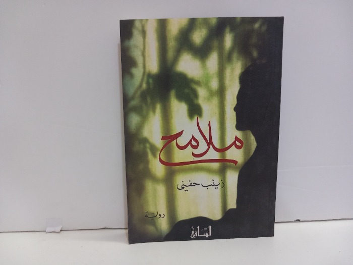 ملامح