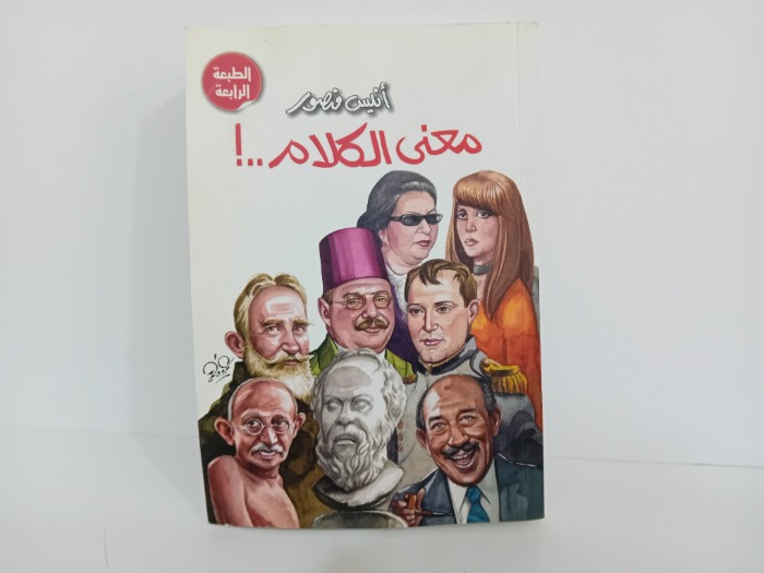 معنى الكلام