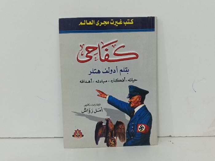كفاحي 