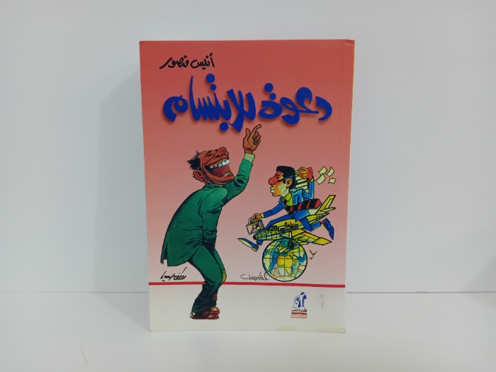 دعوة للابتسام