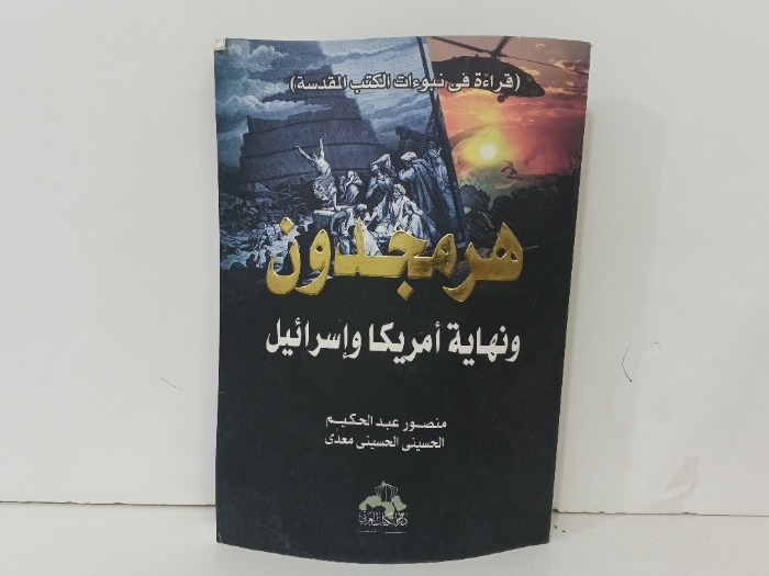 هرمجدون