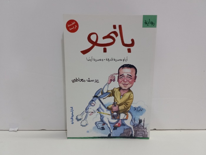 بانجو