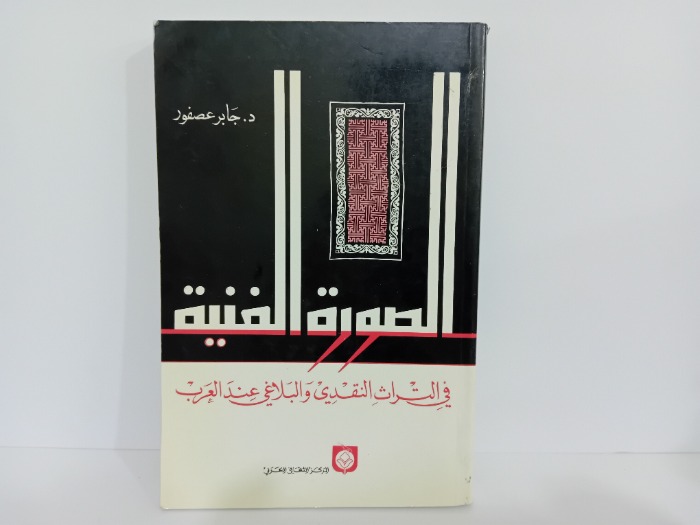 الصور الفنية