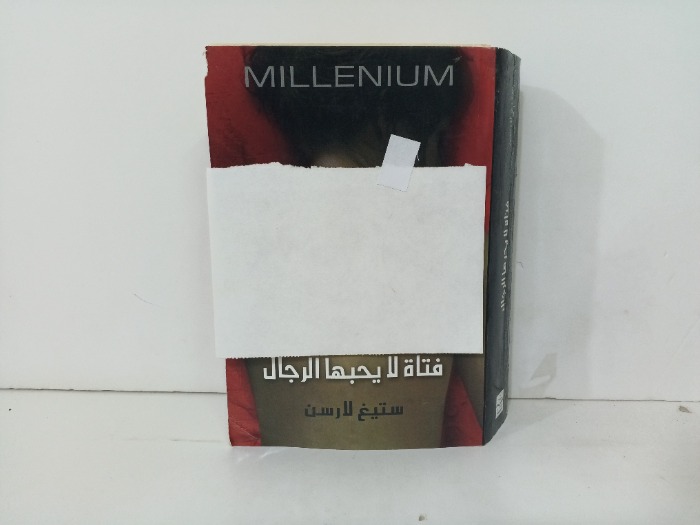 فتاة لا يحبها الرجال
