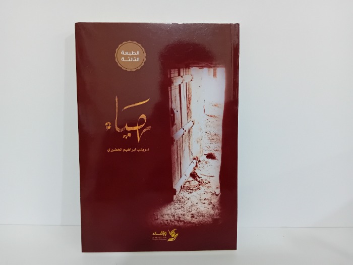 هيفاء