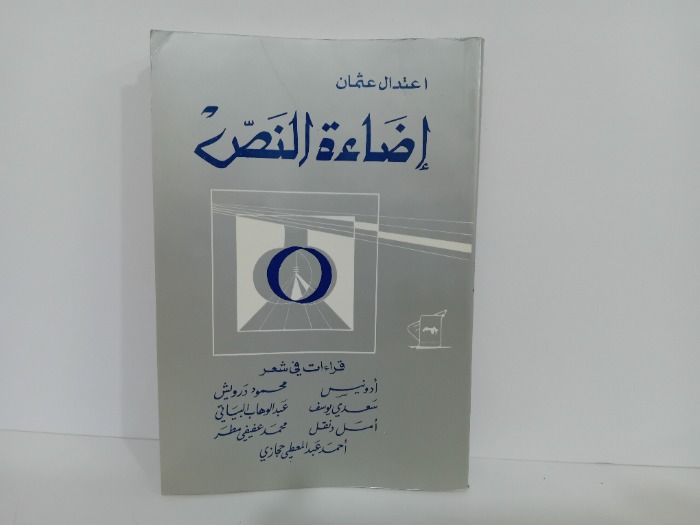 اضاءة النص