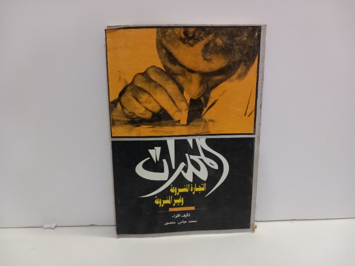 المخدرات 