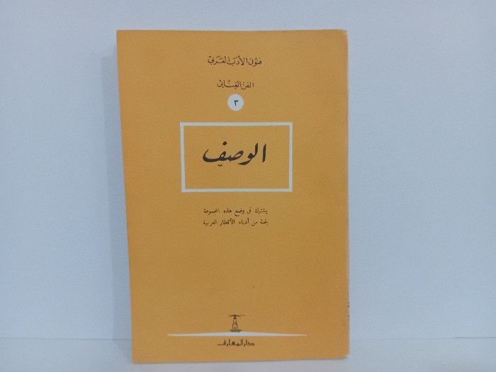 الوصف