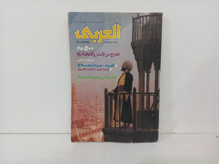 العربي العدد400