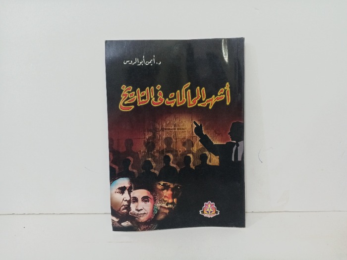 اشهر المحاكمات في التاريخ