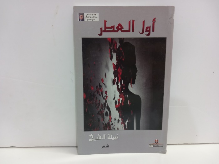 اول العطر 