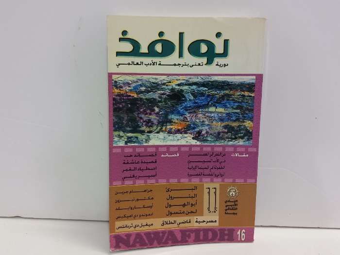 نوافذ