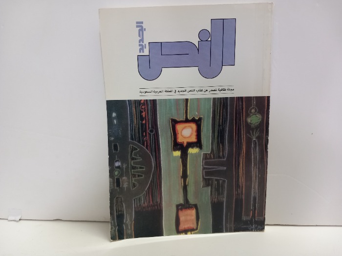 النص الجديد
