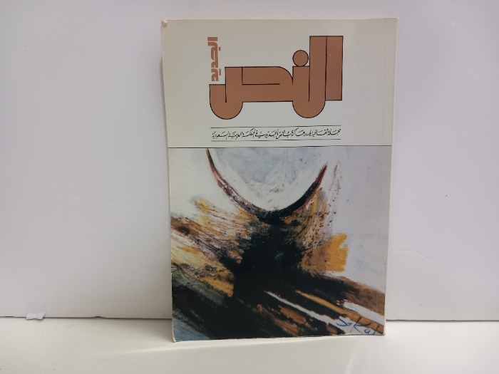 النص الجديد 5