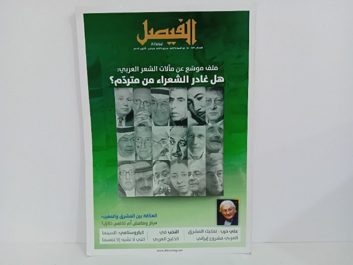 الفيصل العددان 479-480