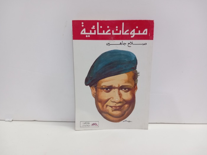 منوعات غنائية