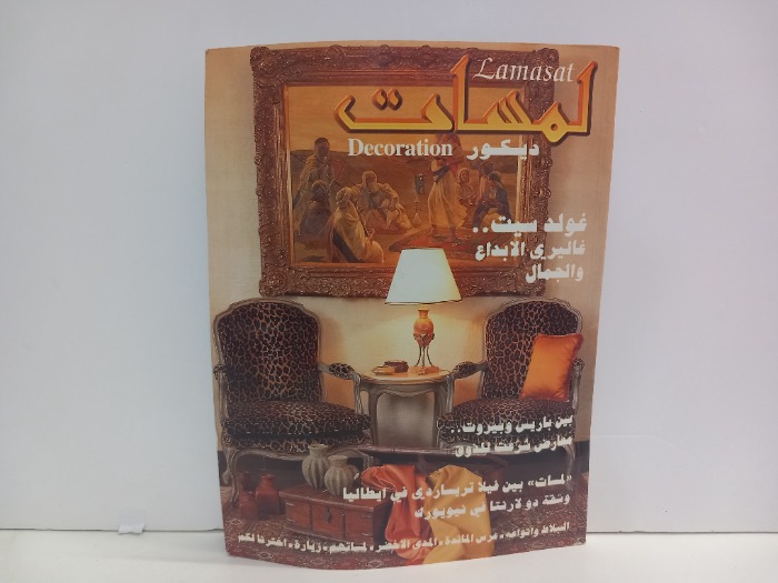 لمسات العدد 8