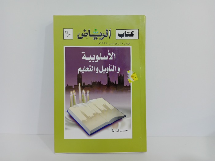 كتاب الرياض العدد60