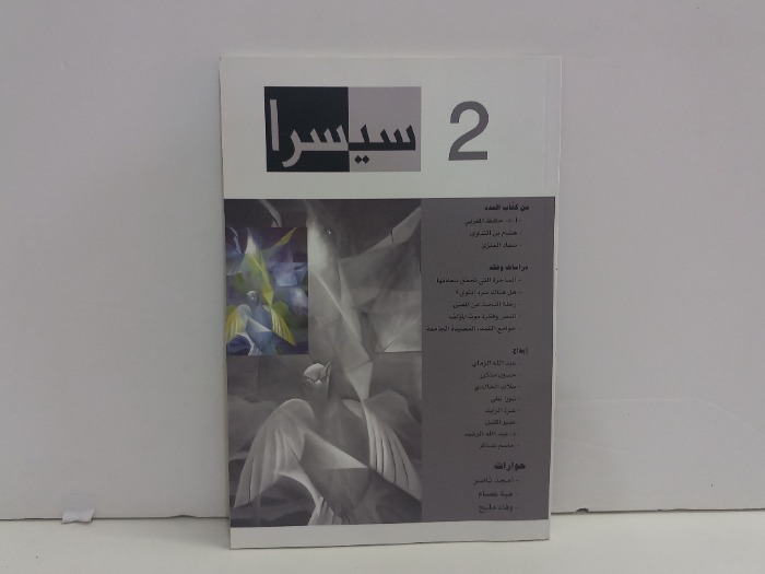 مجلة سيسرا العدد 20