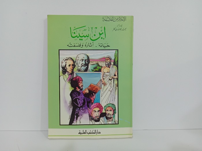 ابن سينا