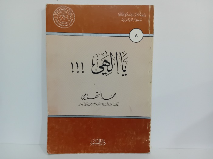 يا الهي